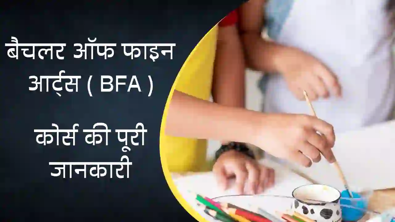 BFA Course Details Hindi