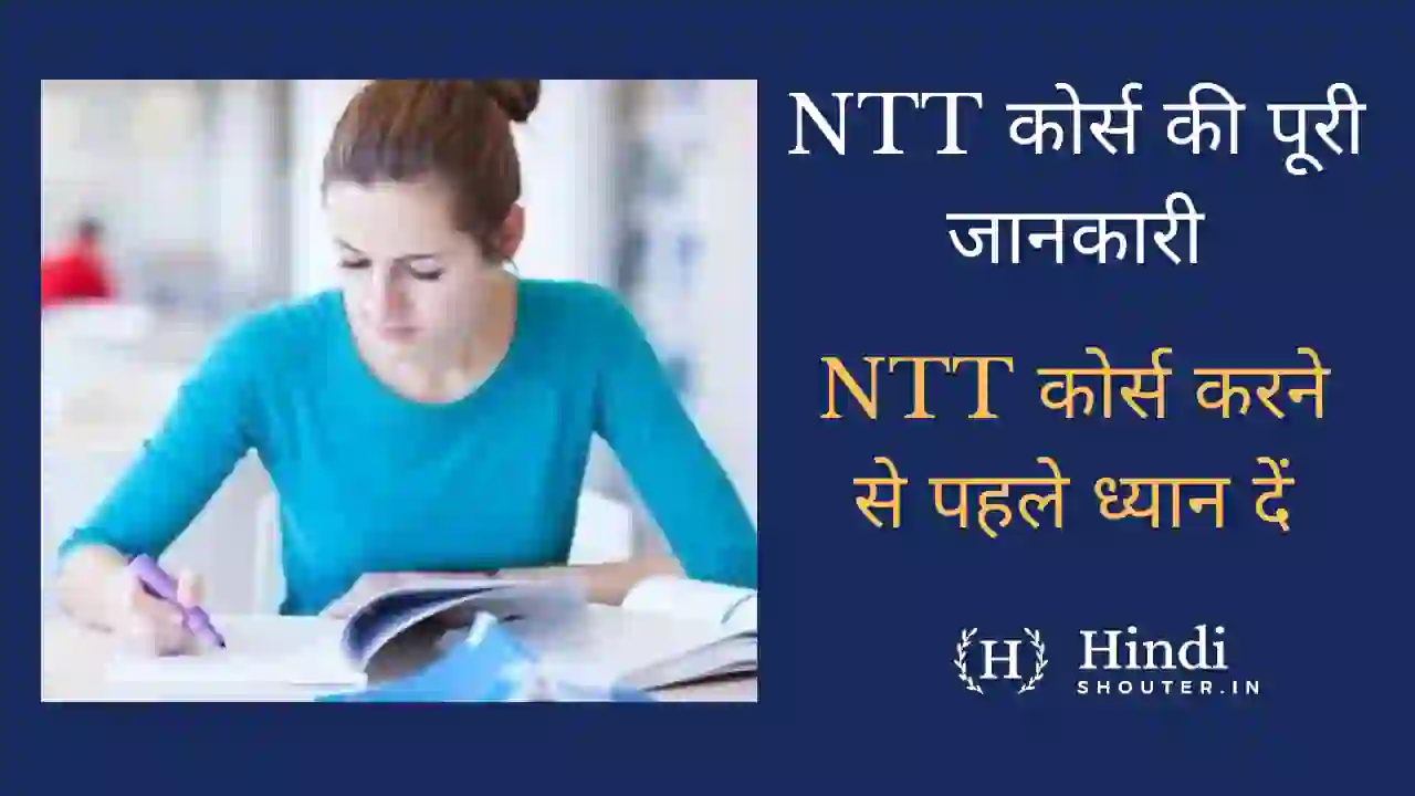 ntt course details hindi