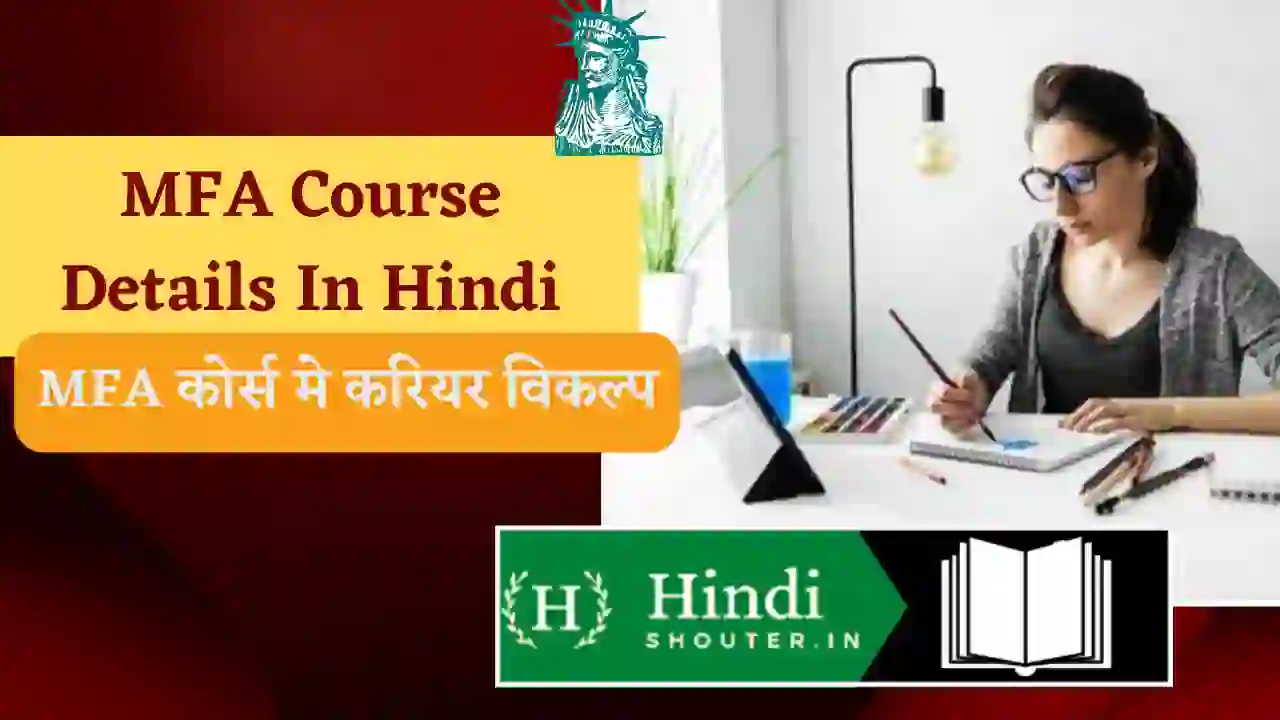 MFA course details hindi