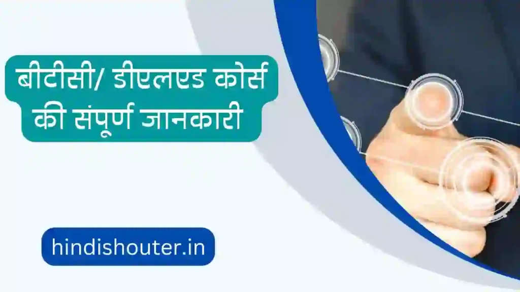 btc course details in hindi